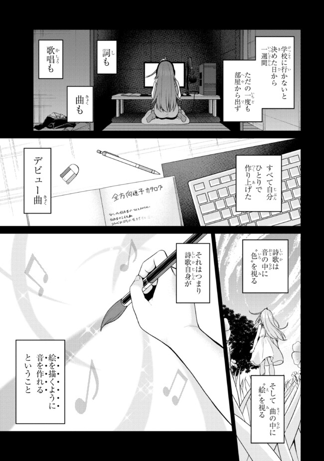 Kao sae Yokereba ii Kyoushitsu - Chapter 7.1 - Page 11